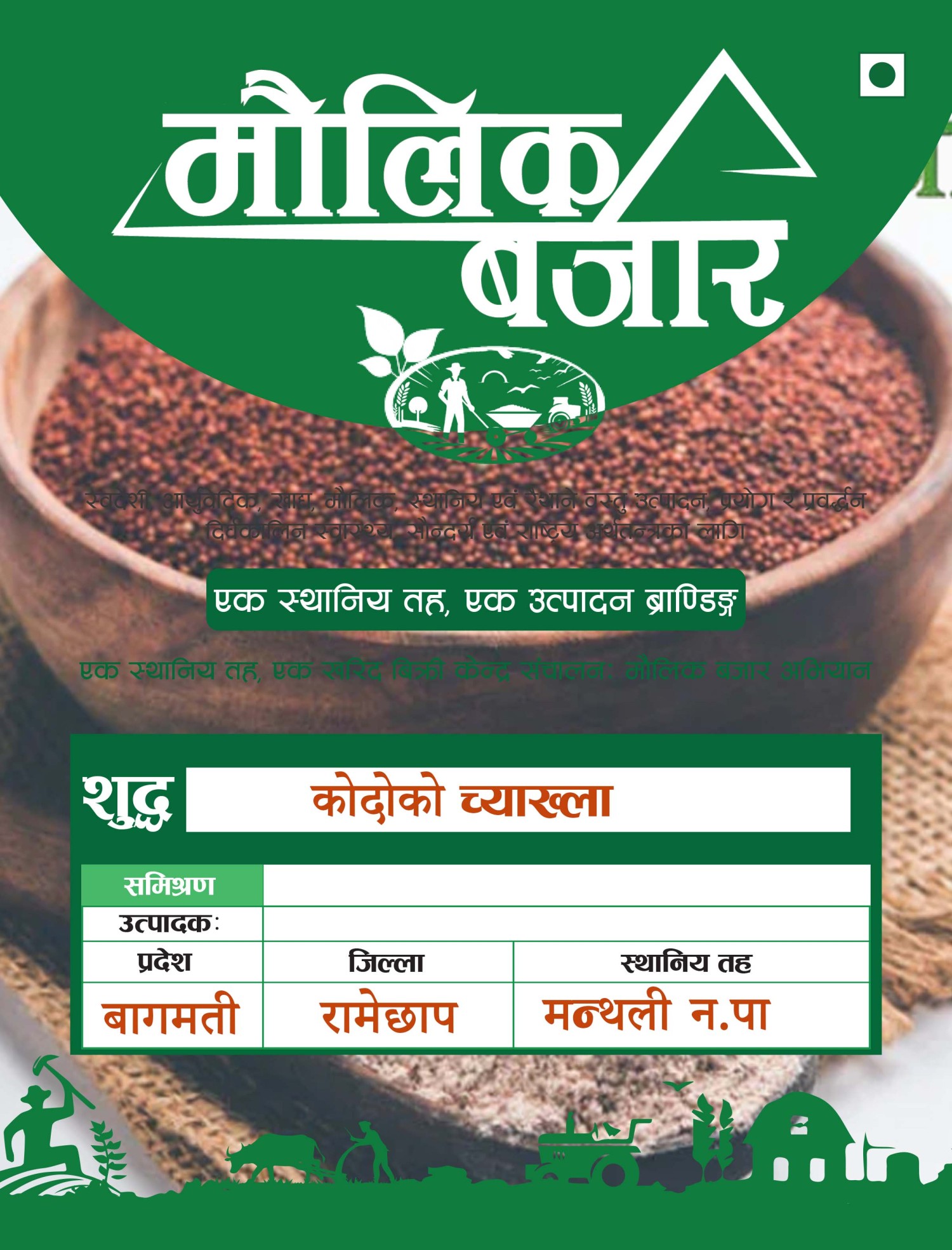 कोदोको च्याख्ला (Kodoko Chykhla 500gm)